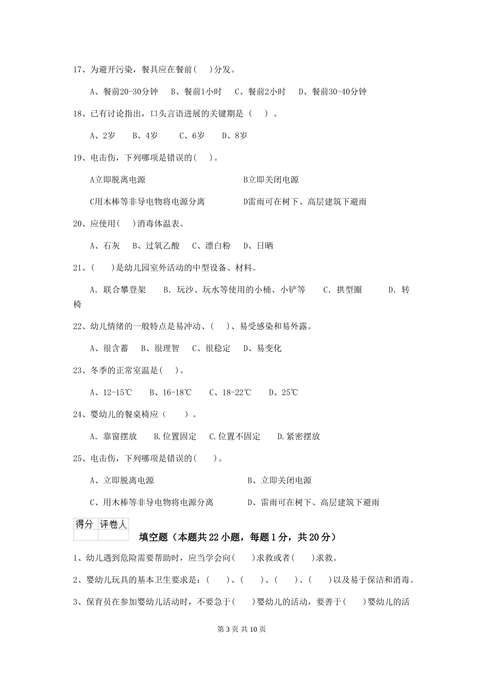 2024年幼儿园学前班保育员四级业务能力考试试题试卷(附答案)_第3页