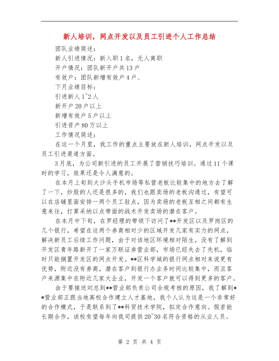 新人培训-网点开发以及员工引进个人工作总结_第2页