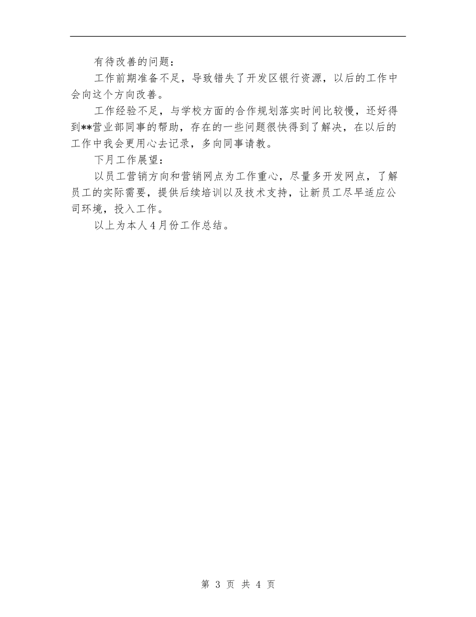新人培训-网点开发以及员工引进个人工作总结_第3页