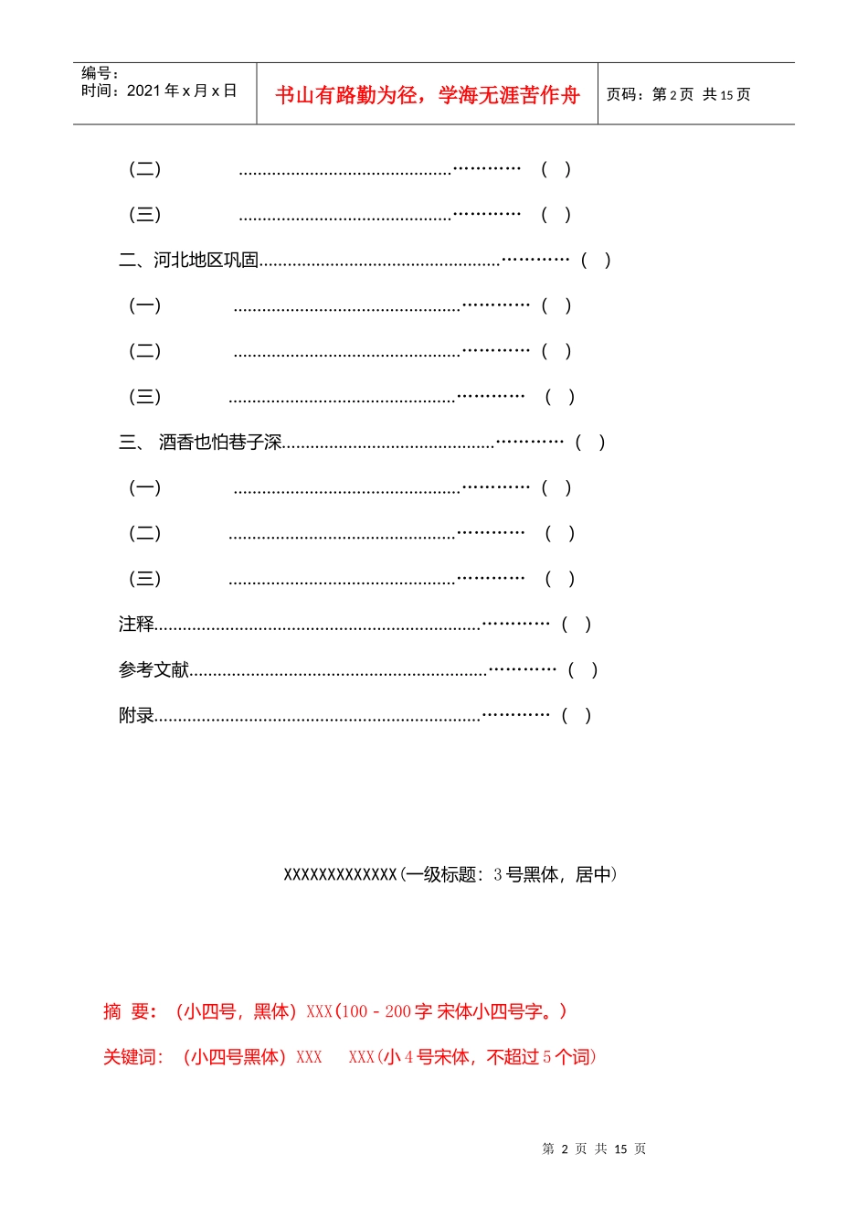 衡水老白干品牌管理_第2页