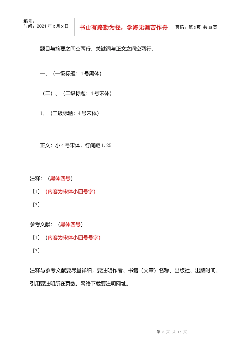 衡水老白干品牌管理_第3页