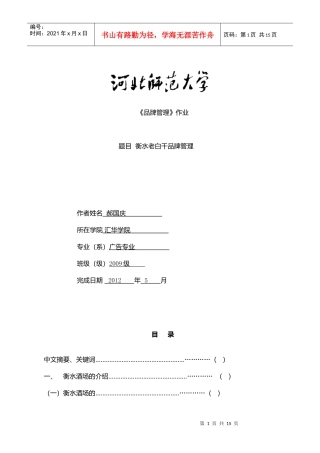 衡水老白干品牌管理