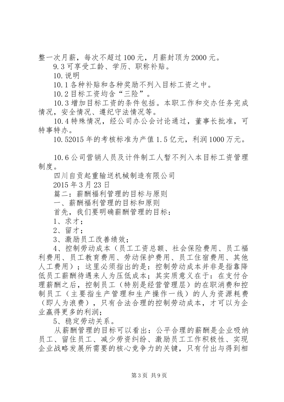 篇一：目标工资管理规章制度_第3页