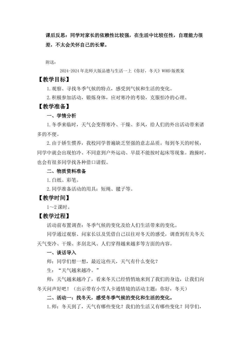 2024-2024年北师大版品德与生活一上《中秋节和重阳节》WORD版教案_第2页