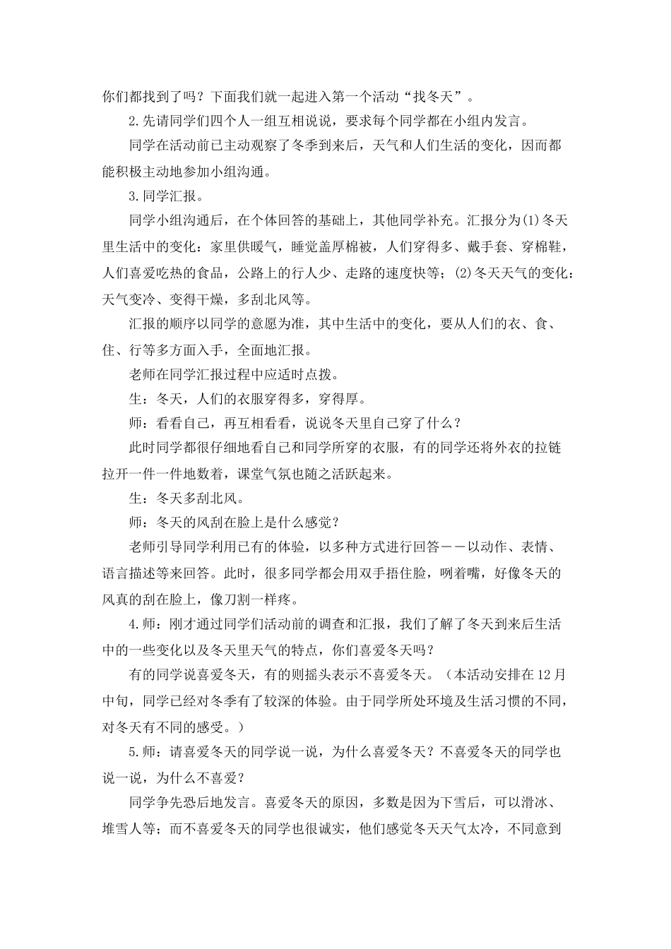 2024-2024年北师大版品德与生活一上《中秋节和重阳节》WORD版教案_第3页