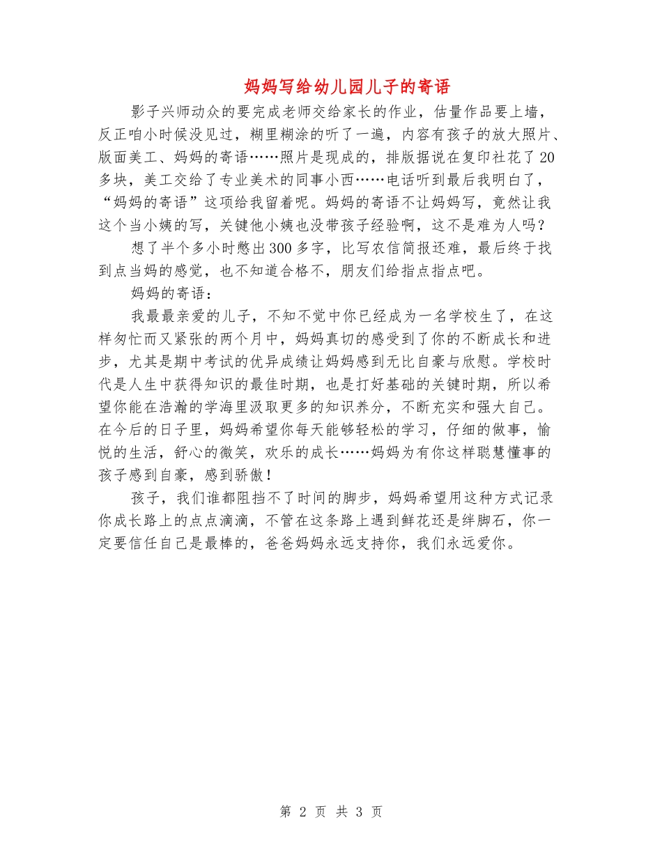 妈妈写给幼儿园儿子的寄语_第2页