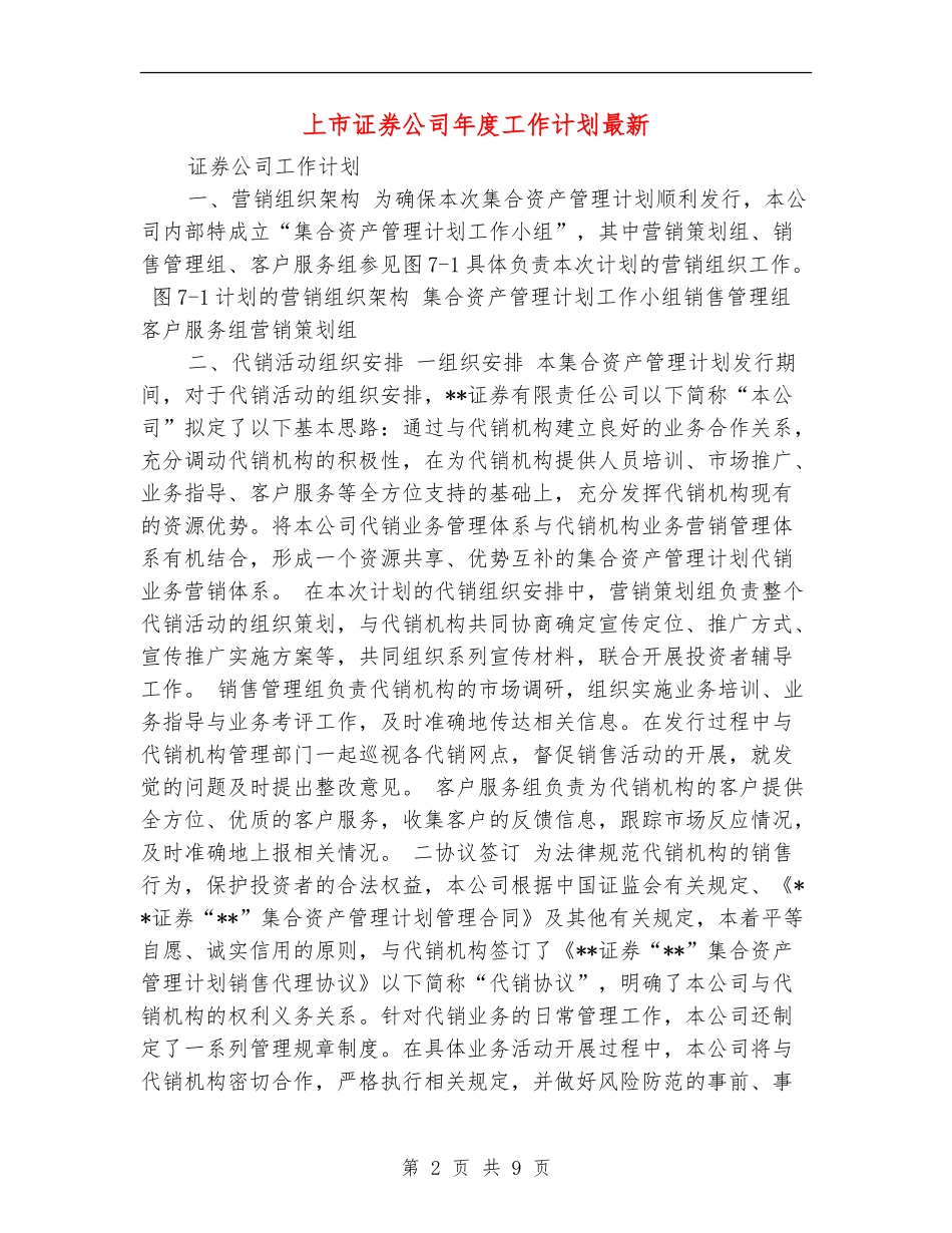 上市证券公司年度工作计划最新_第2页