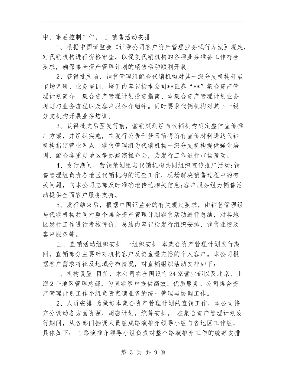 上市证券公司年度工作计划最新_第3页