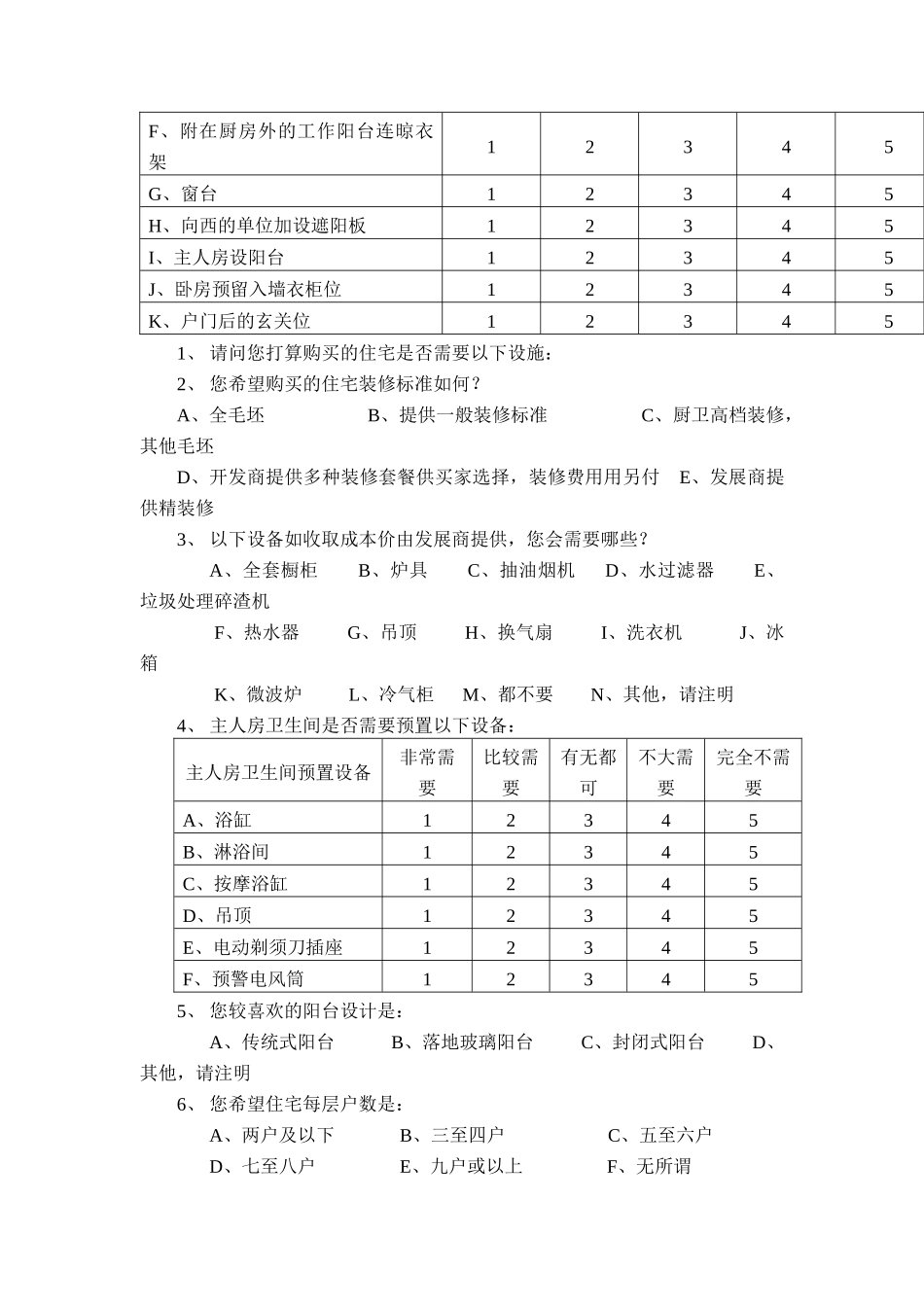 表31问卷调查表（范例）(1)_第3页