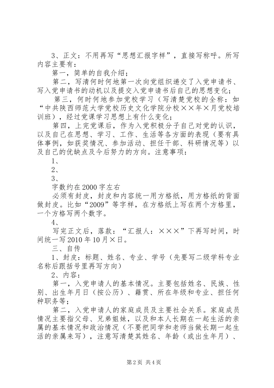 党员发展材料及书写要求(培养人用) _第2页
