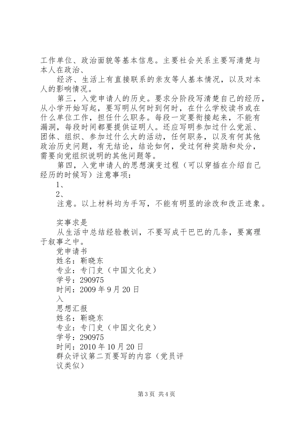 党员发展材料及书写要求(培养人用) _第3页