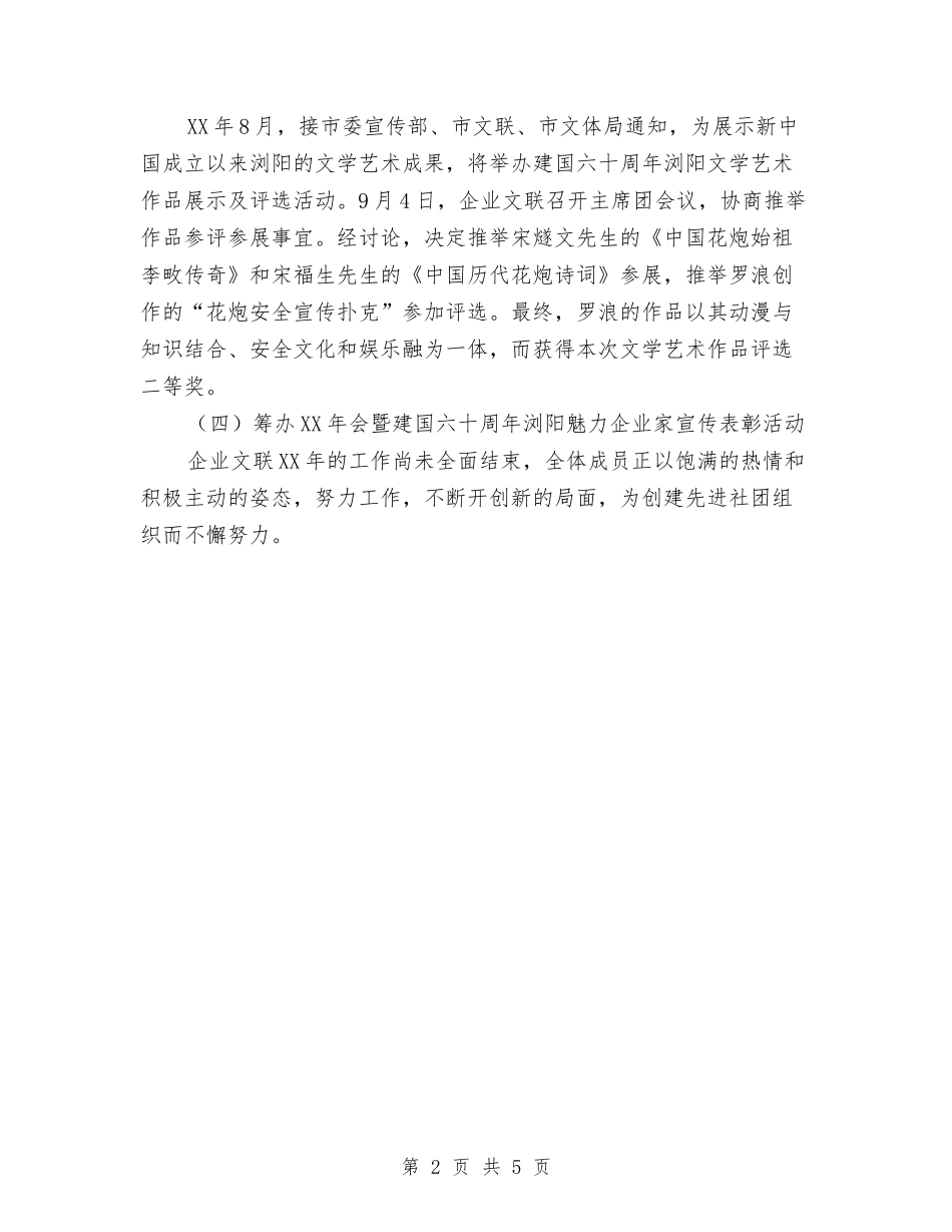 2024年企业文联工作总结与2024年企业档案管理工作总结汇编_第2页