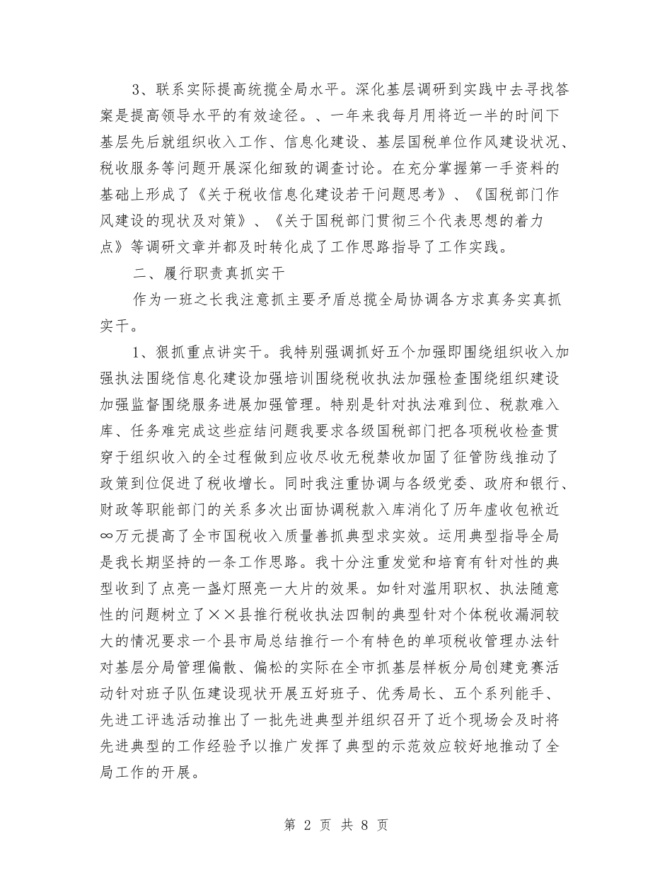 2024年税务人员年终总结与2024年税务分局财务工作总结汇编_第2页