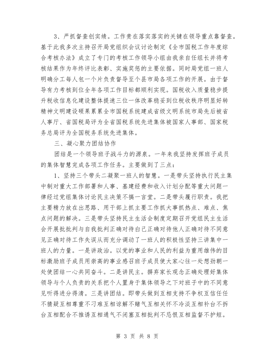 2024年税务人员年终总结与2024年税务分局财务工作总结汇编_第3页