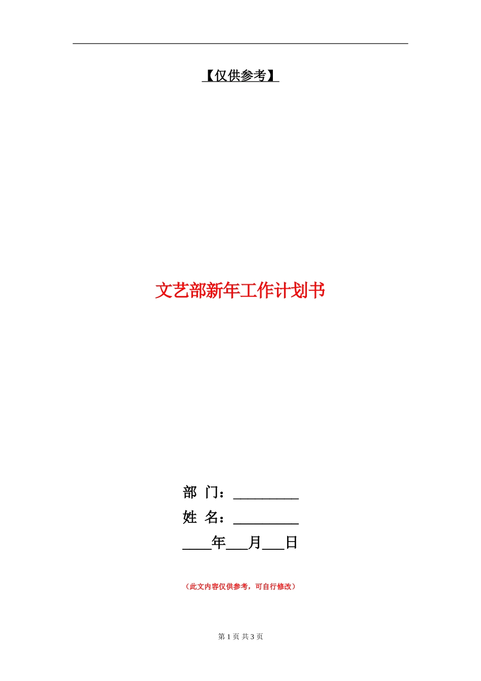 文艺部新年工作计划书_第1页