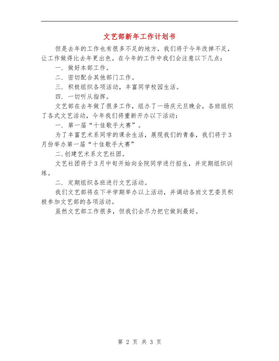 文艺部新年工作计划书_第2页