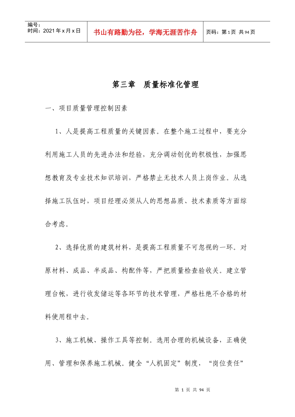 综合示范工地示范文本_第1页