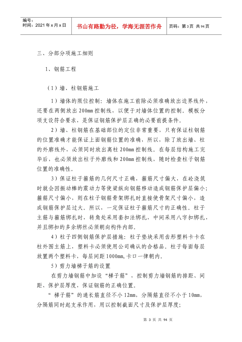 综合示范工地示范文本_第3页