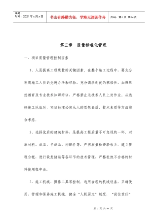 综合示范工地示范文本