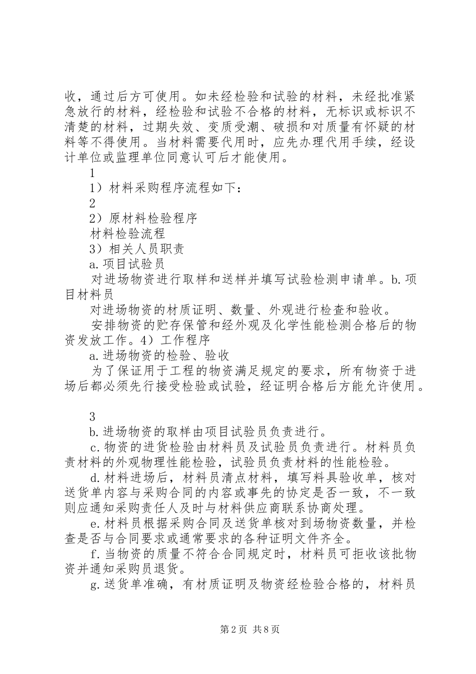 材料进场管理规章制度_第2页