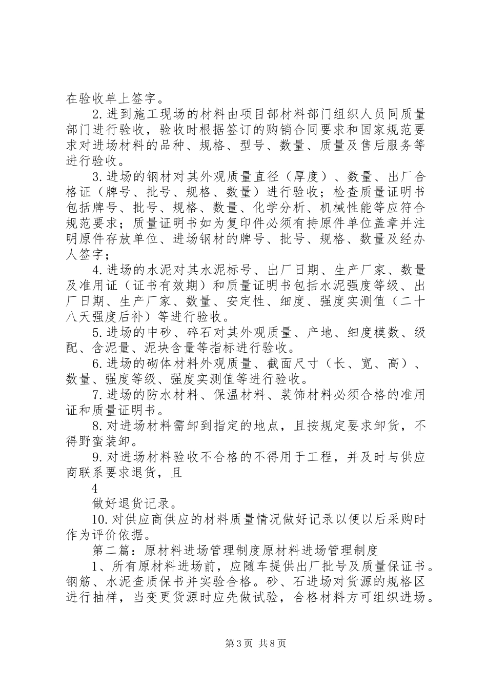 材料进场管理规章制度_第3页