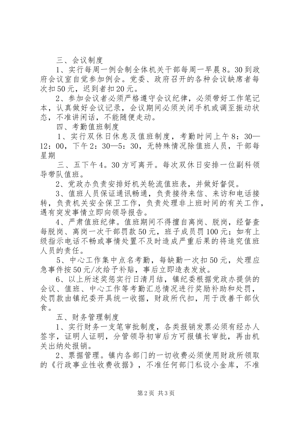 镇政府机关各项管理规章制度_第2页