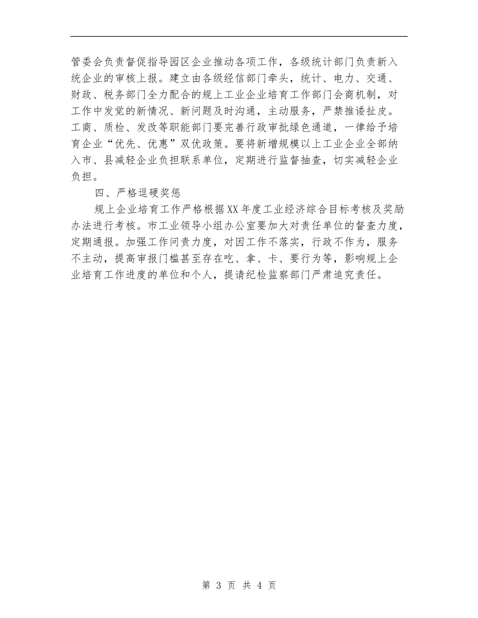 工业企业培育工作计划_第3页