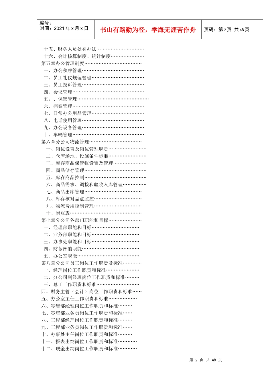 菲时特管业集团销售分公司管理制度--senhai_第2页