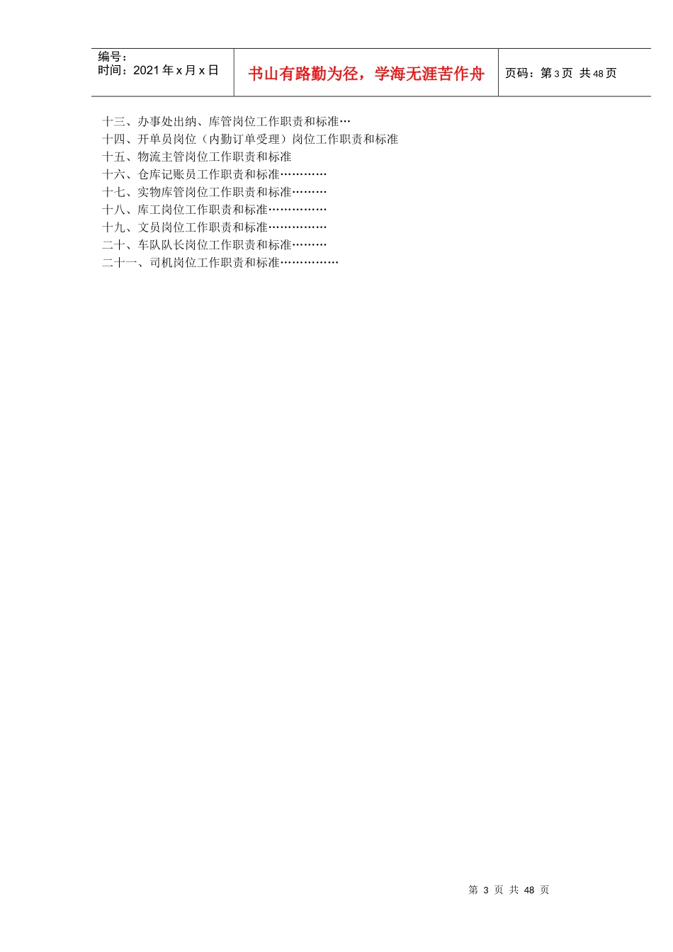 菲时特管业集团销售分公司管理制度--senhai_第3页