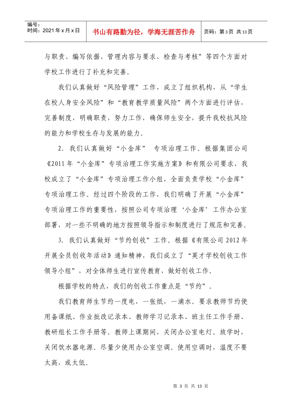 英才学校年度工作总结_第3页