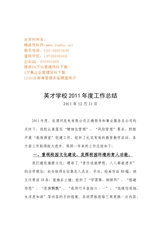 英才学校年度工作总结