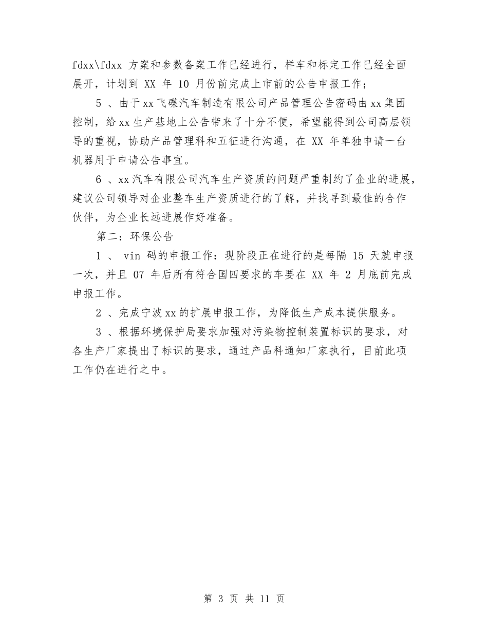 2024年汽车企业技术部工作总结范文与2024年汽车企业技术部工作总结范文1汇编_第3页