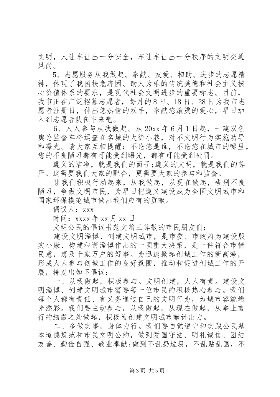 争做文明公民的倡议书范文_第3页
