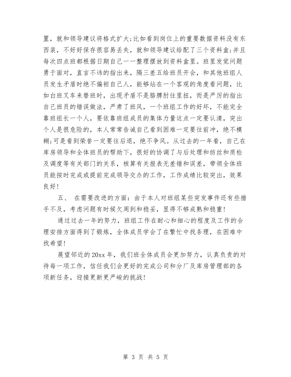 2024班组年终工作总结范文与2024班长个人总结范文汇编_第3页