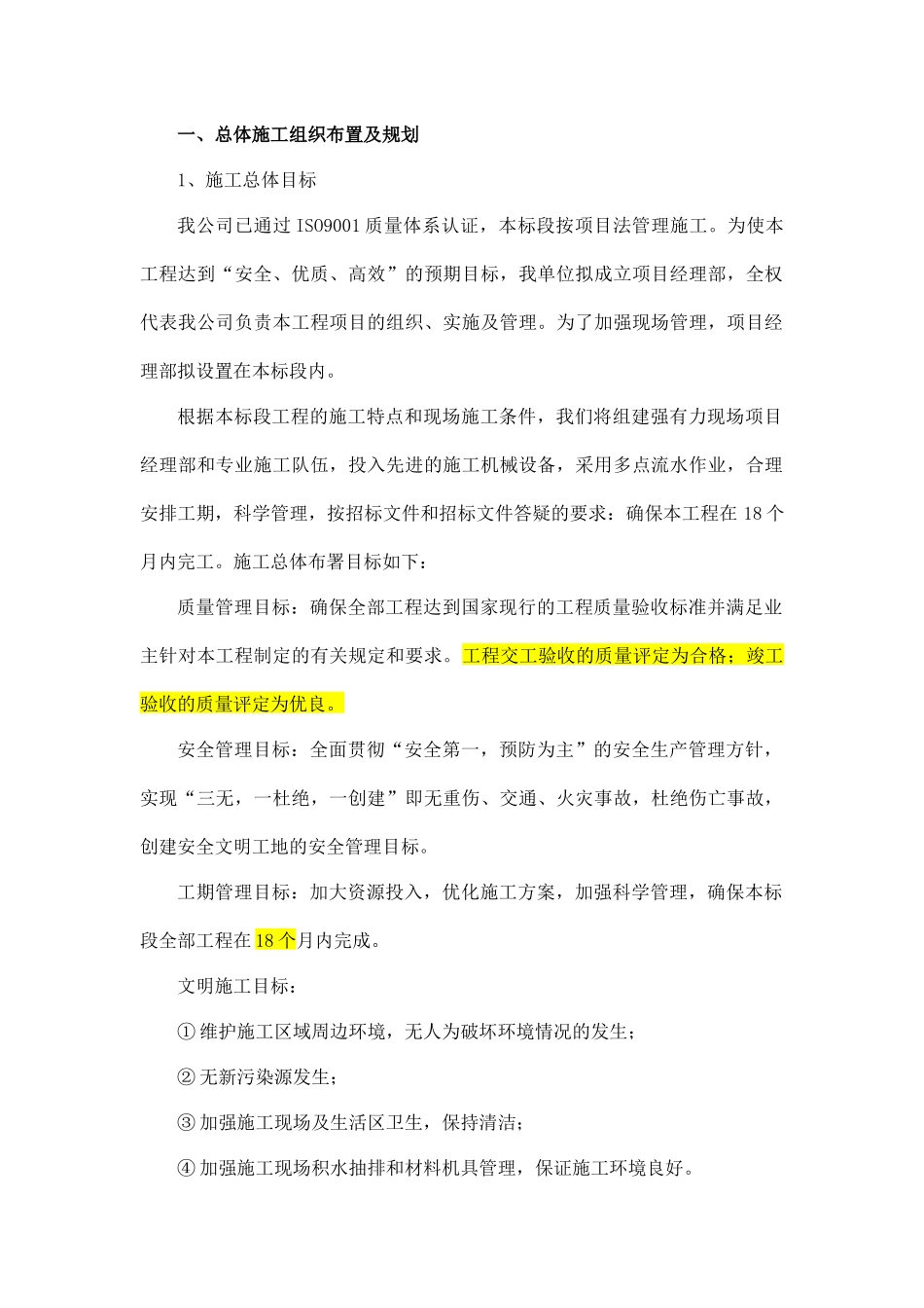 绿化养护施工组织设计007_第1页