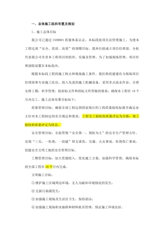 绿化养护施工组织设计007