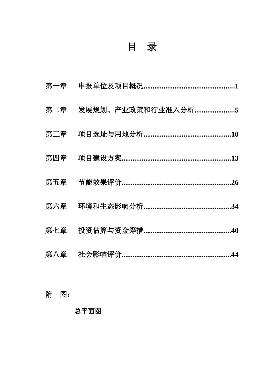 菜市场及停车场项目报告_第3页