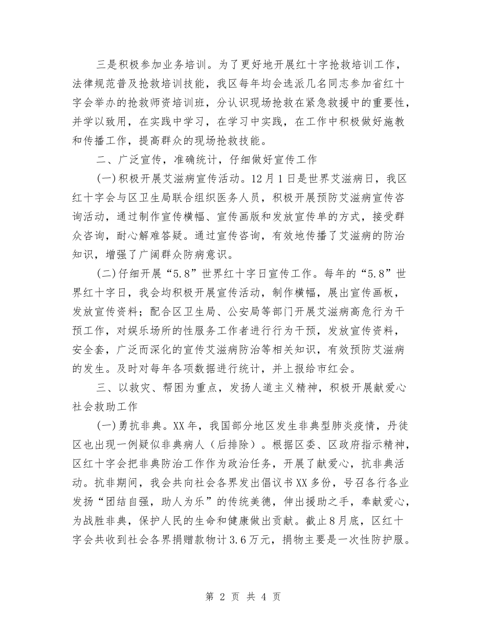 扶困济危工作报告_第2页