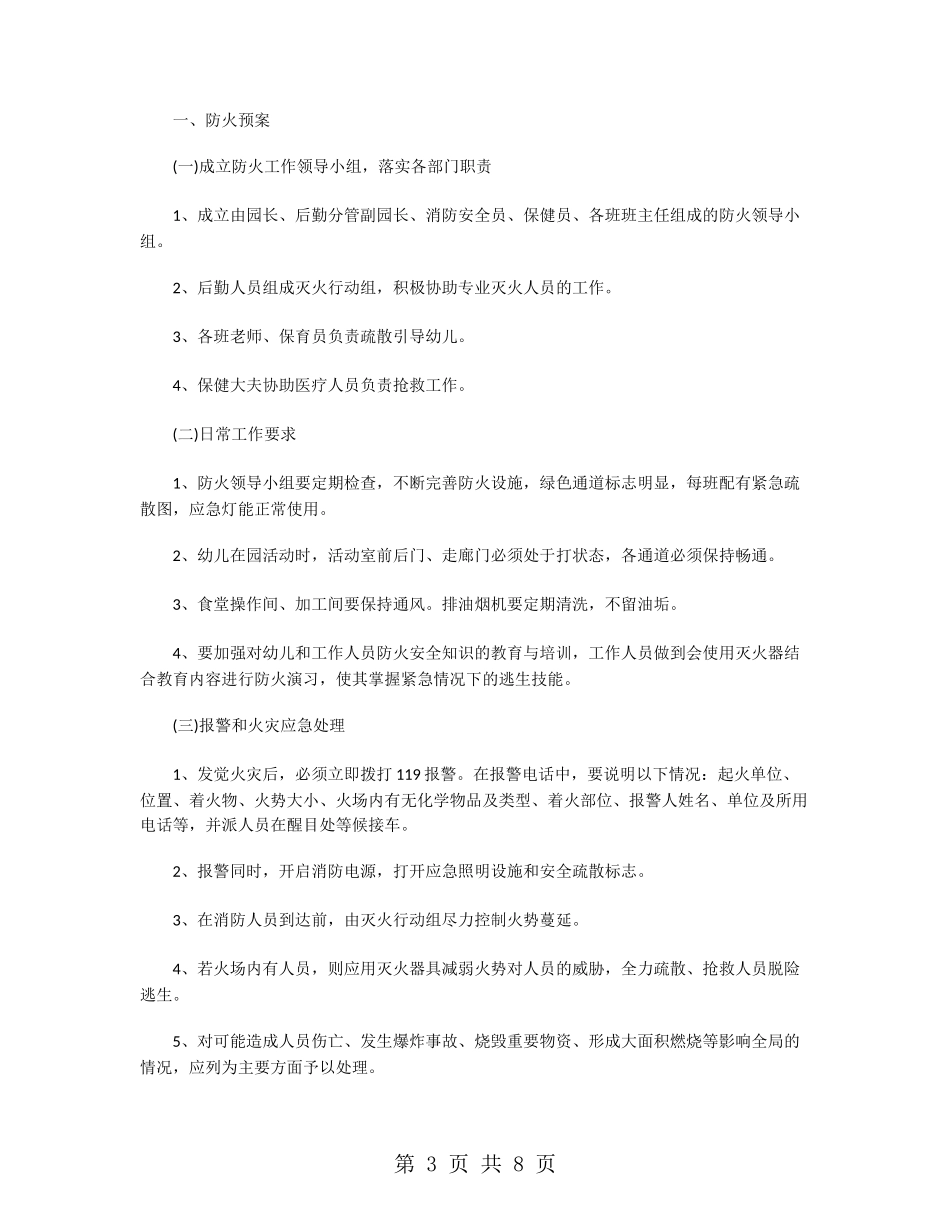 学校保卫科安全工作计划_第3页