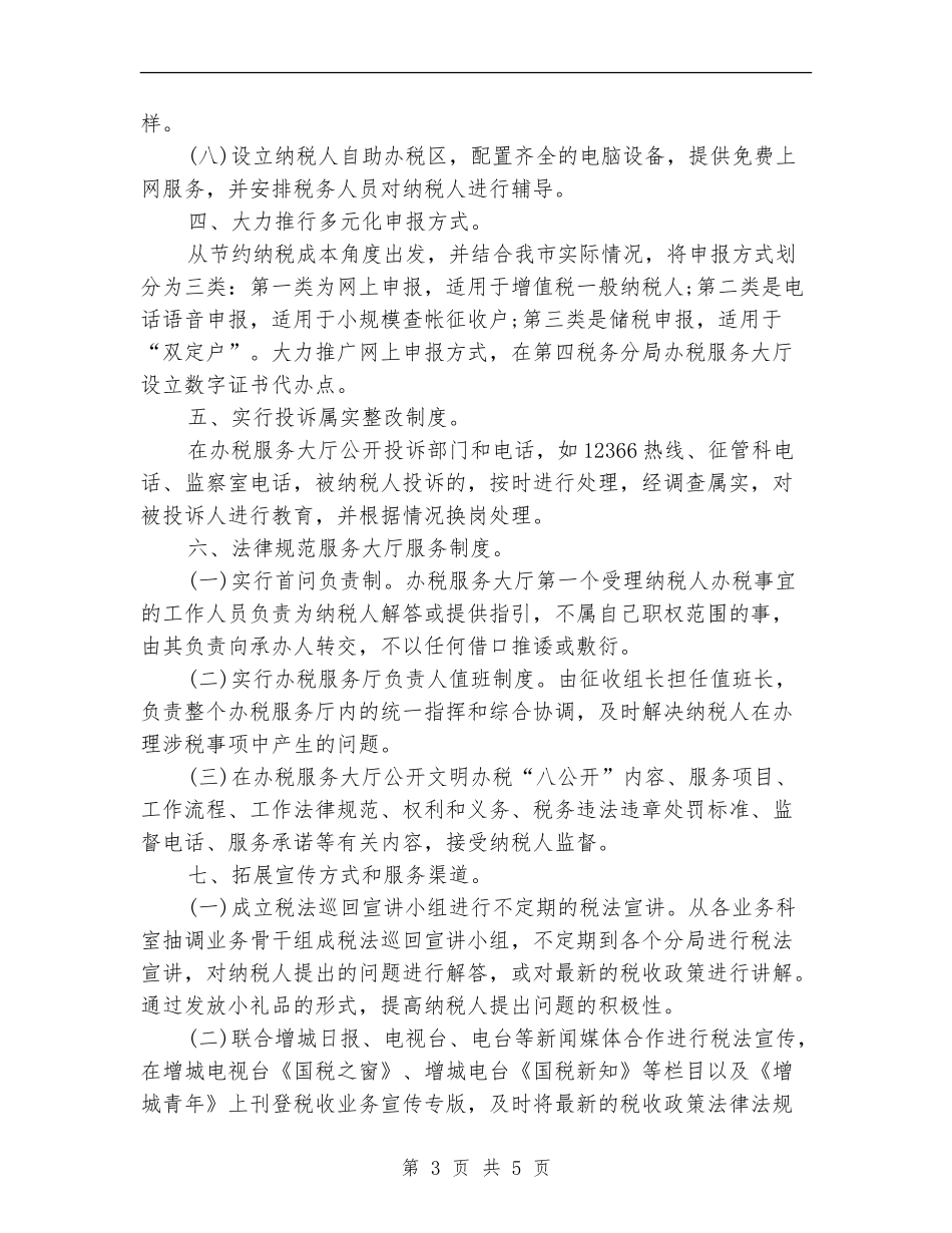 2024年纳税服务个人总结范文_第3页
