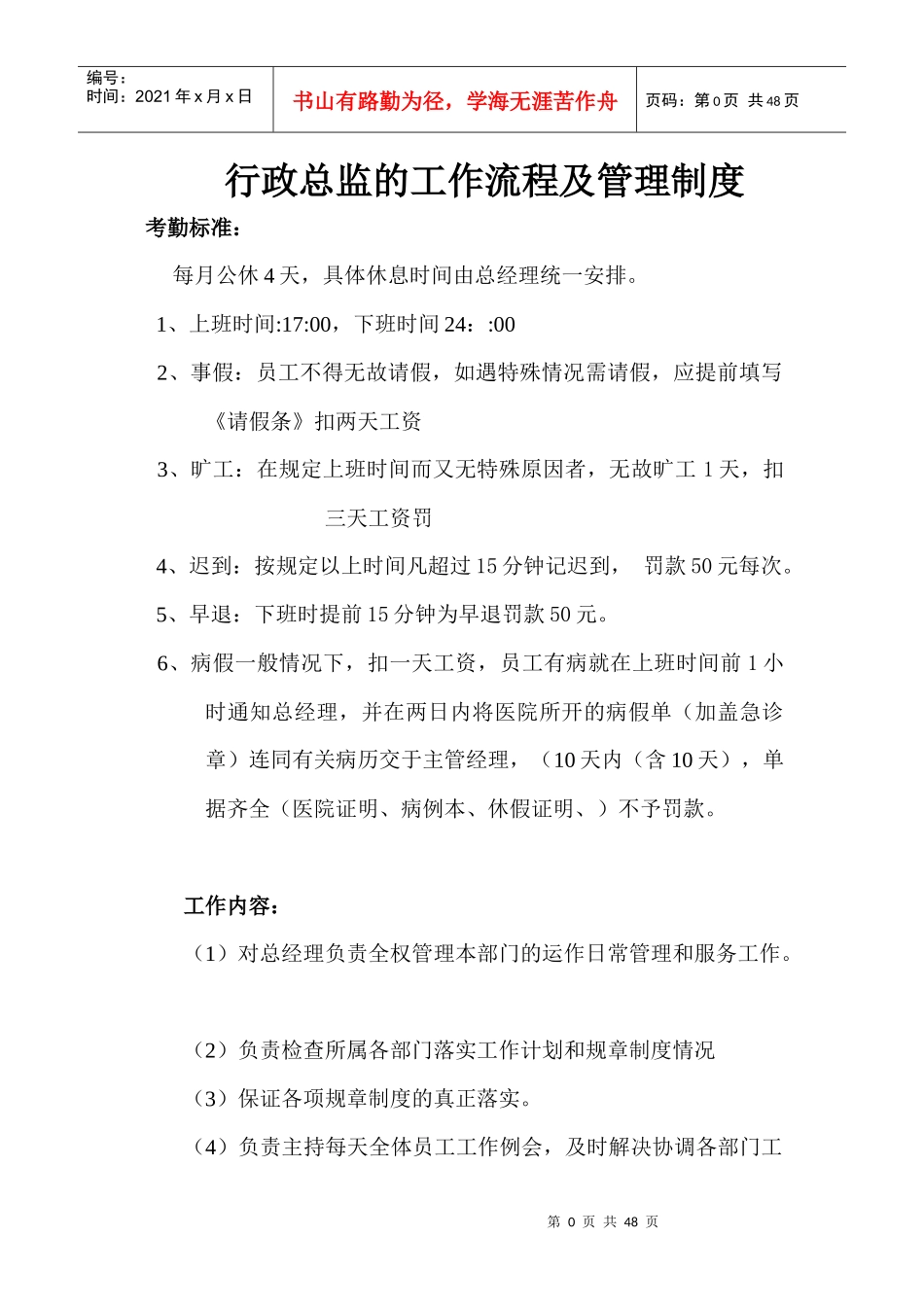 行政总监的工作流程及管理制度_第1页