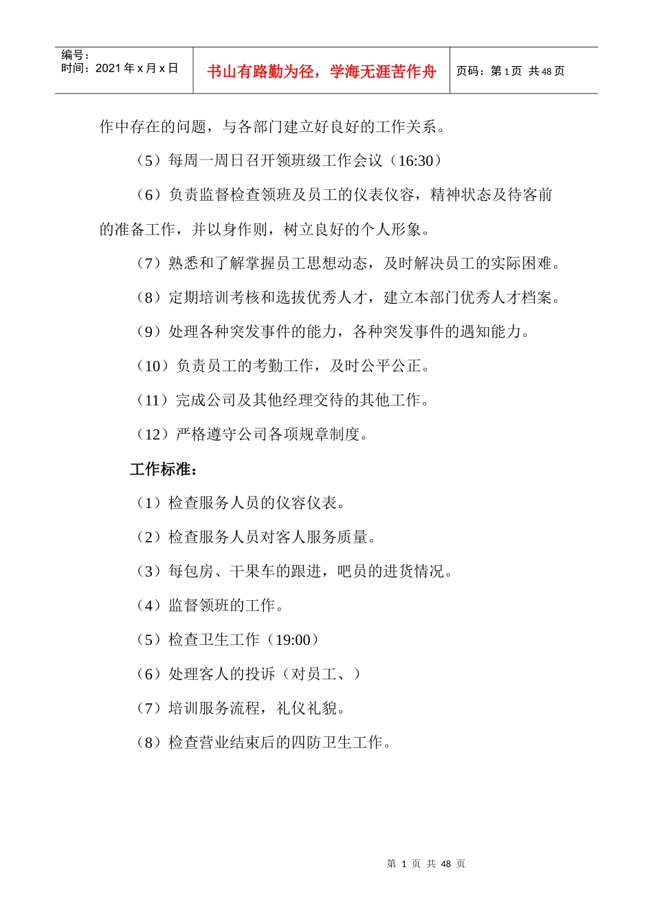 行政总监的工作流程及管理制度_第2页