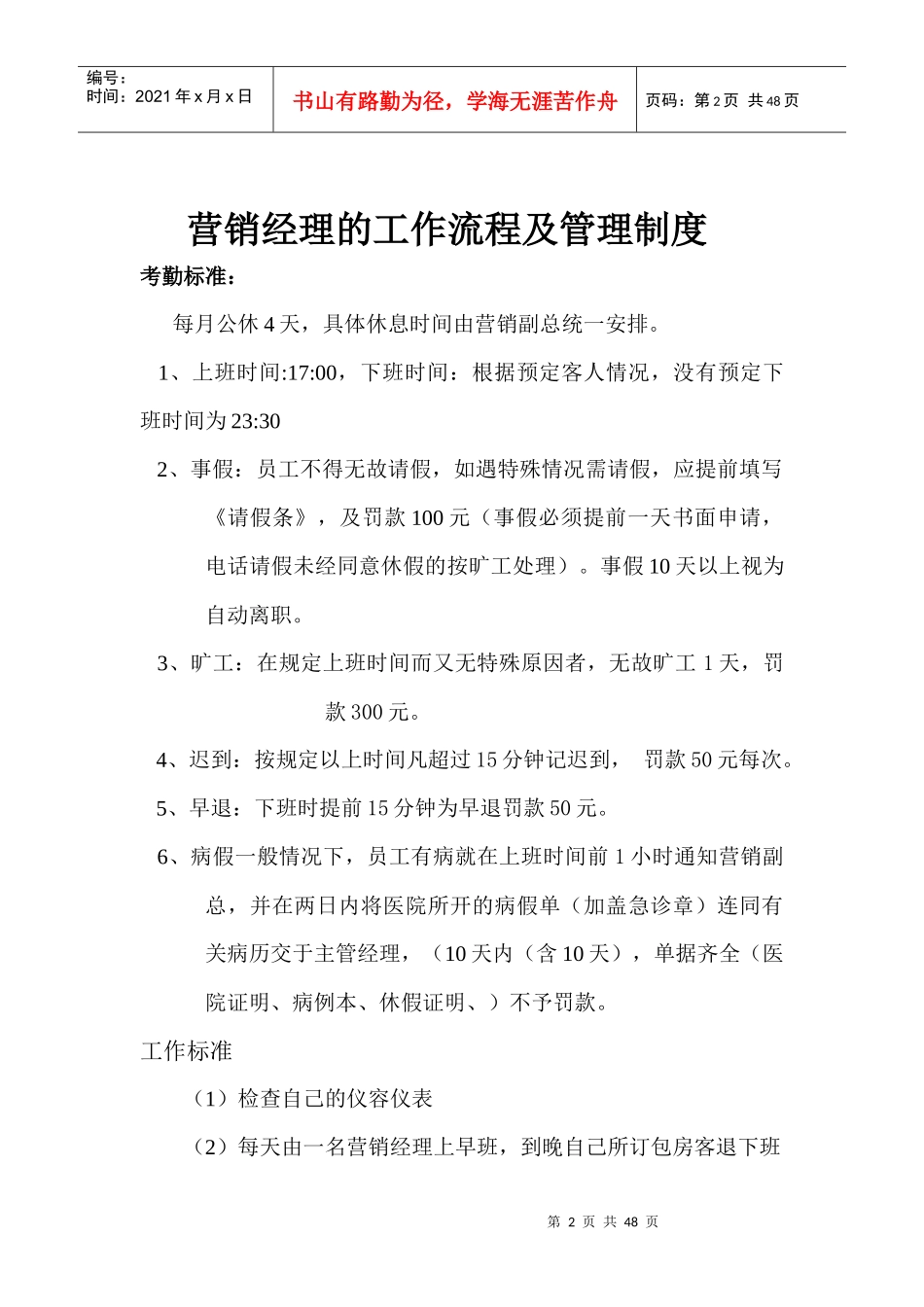 行政总监的工作流程及管理制度_第3页