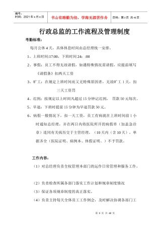 行政总监的工作流程及管理制度