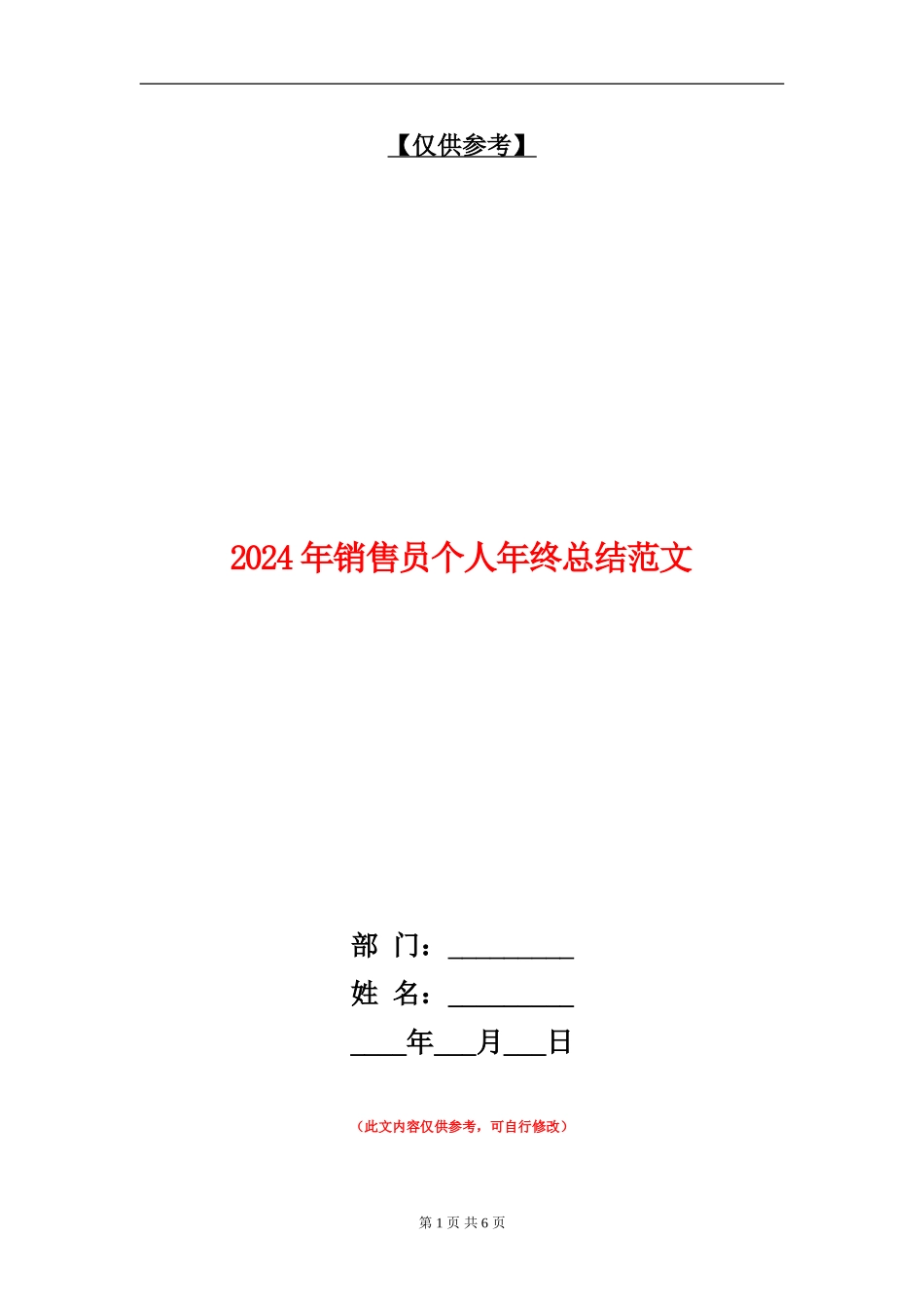 2024年销售员个人年终总结范文【最新版】_第1页