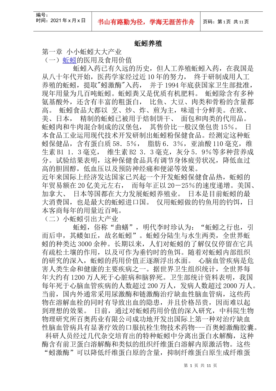 蚯蚓的养殖价值_第1页