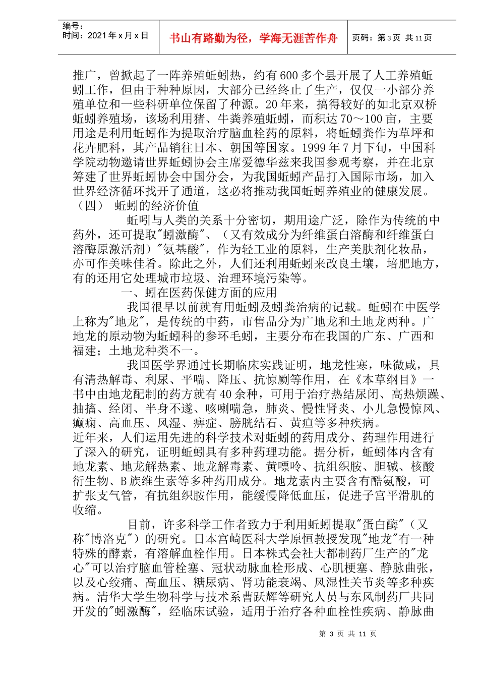 蚯蚓的养殖价值_第3页