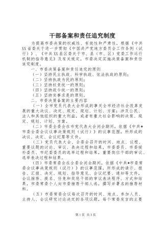 干部备案和责任追究规章制度