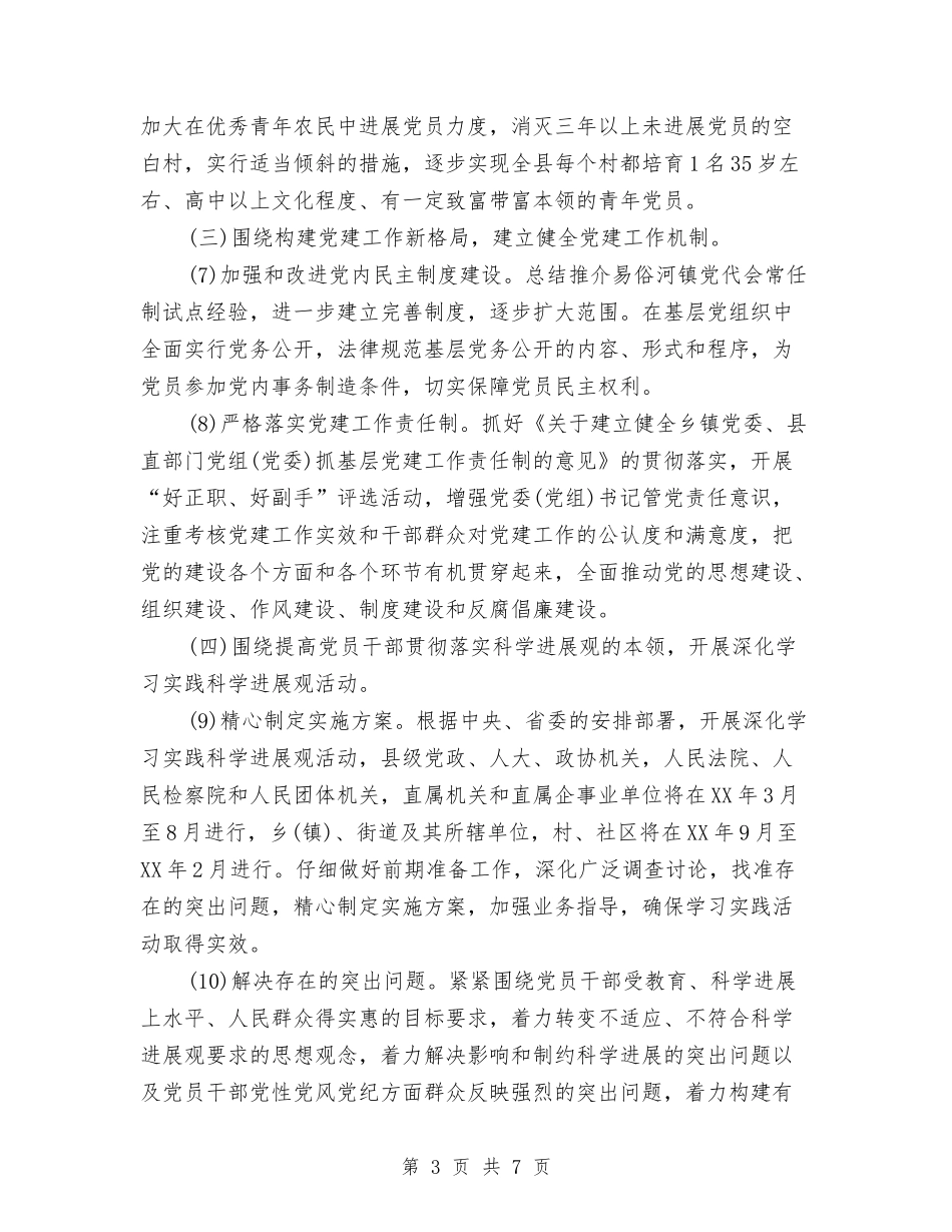 2024年乡镇党建工作计划范文与2024年乡镇党政办主任个人总结汇编_第3页