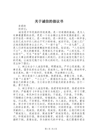 关于诚信的倡议书范文 (2)